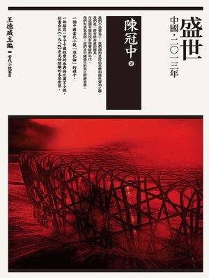 cover image of 盛世
